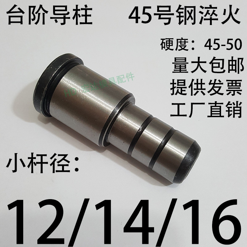 45号钢台阶导柱/三节导柱/有肩托塑胶模具直身导套杆径双12/14/16,ZIPPO/瑞士军刀/眼镜,眼镜盒,淘宝优惠券,粉丝福利购,淘宝优惠卷
