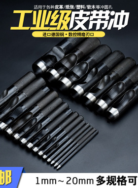 1-50mm 黑色皮带打孔器 皮带冲子皮革打孔器圆形德国钢铬钒钢冲头