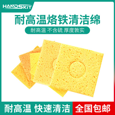 handskit优质耐高温海绵 加厚压缩型焊接除锡片洗电烙铁头清洁垫