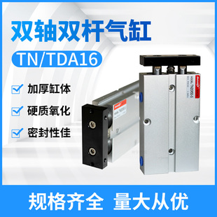 TDA双杆双轴气缸小型气动TN16 10X15x20x25x30x40x50x60x80x100