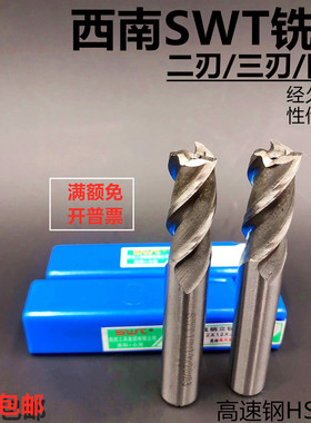 SWT西南超硬白钢三刃直柄立铣刀20 22 24 26 28 30 32 35 36 40mm