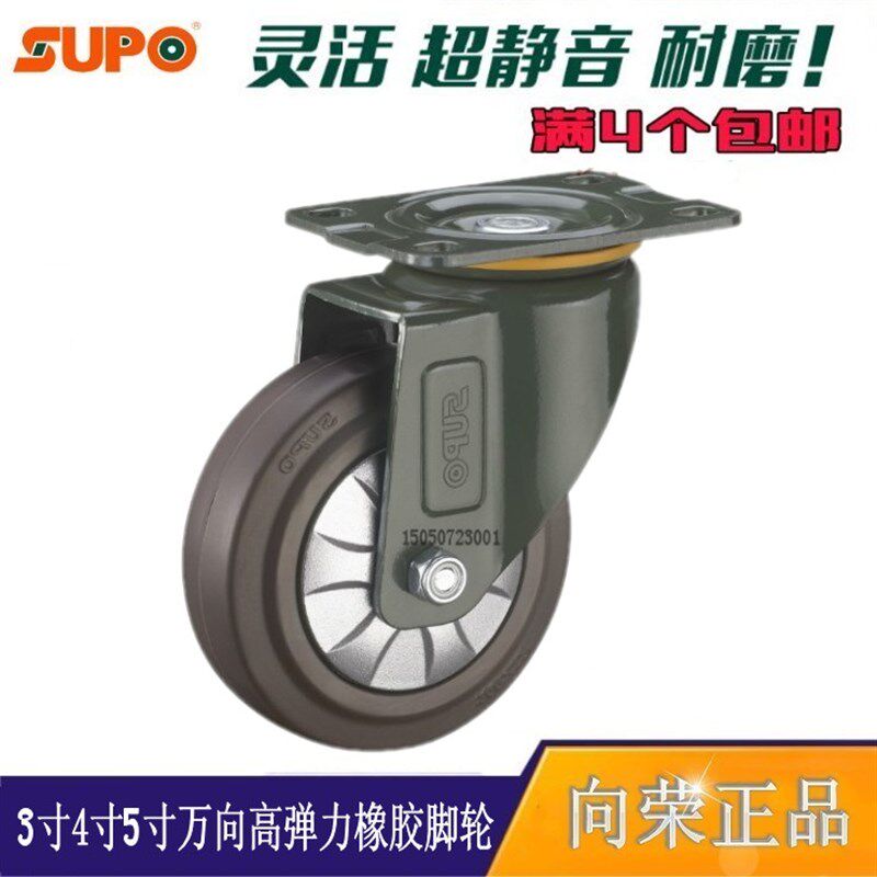 向荣脚轮3寸4寸5寸高弹力橡胶万向轮超静音家具推车脚轮特价包邮