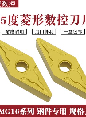 35度菱形外圆数控刀片VNMG160404-MA 160408-MA XM6020钢件车刀粒
