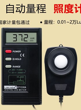 1330A照度计测光仪高精度光度计数字亮度测光器光照仪照度测试仪