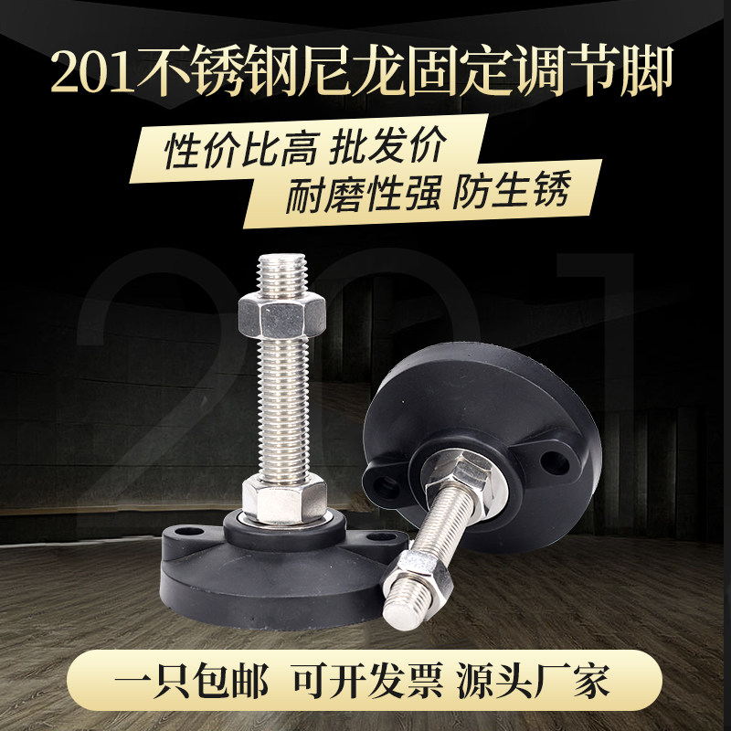 不锈钢调节脚杯尼龙固定带孔孔支撑脚M12M16地脚m8螺丝调整脚m20