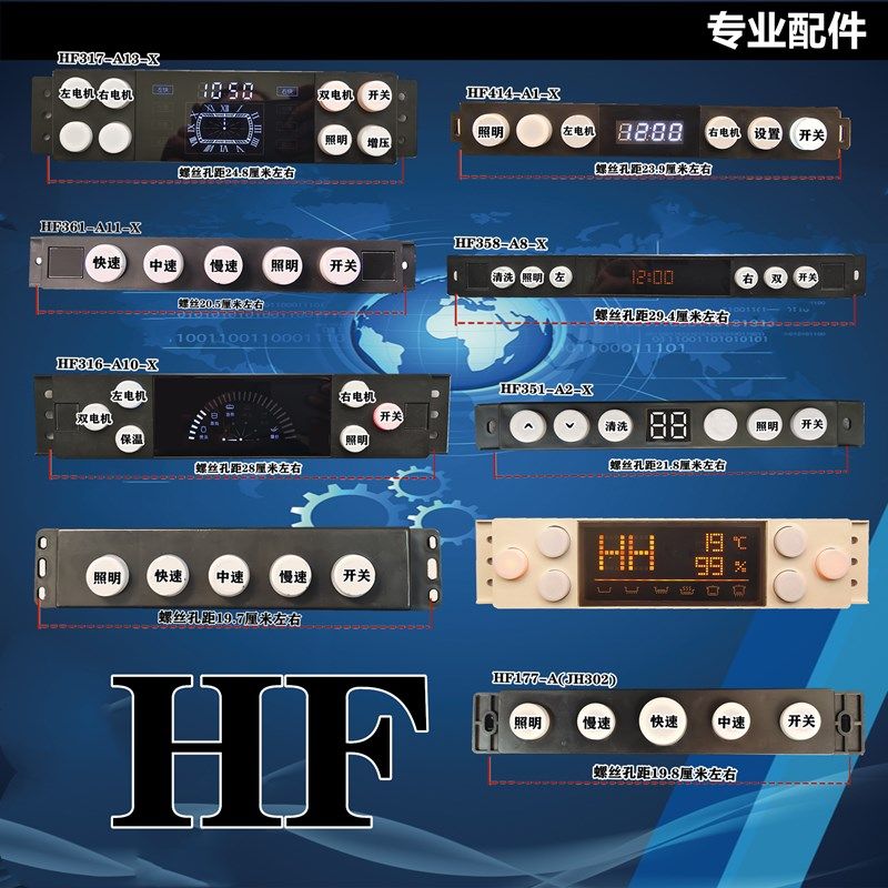 HF浩帆油烟机5键6键8键主板控制板电脑板整套换功能一样通用
