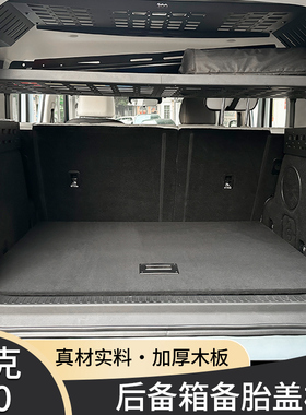 适用长城魏派VV7/VV5/坦克300后备箱盖板备胎承重板尾箱垫板硬板