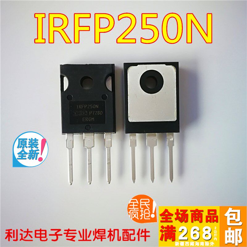 IRFP250N 30A/200V MOS场效应管 原装进口 全新p250 焊机维修