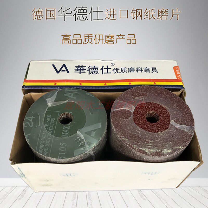 正品进口华德仕砂轮片钢纸磨片磨砂碟片24#-120#角磨机用砂纸