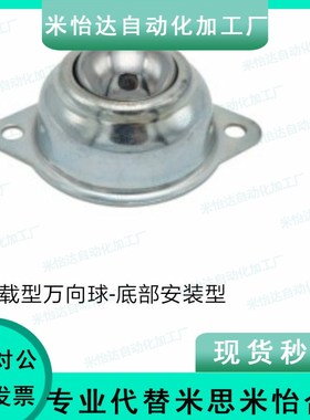 轻载型万向球-底部安装型 MYAT MYAN 15 25 30 38