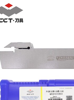 株洲钻石数控切槽刀杆QEGD2525R22 QEGD3232R/L22 配刀片4个宽