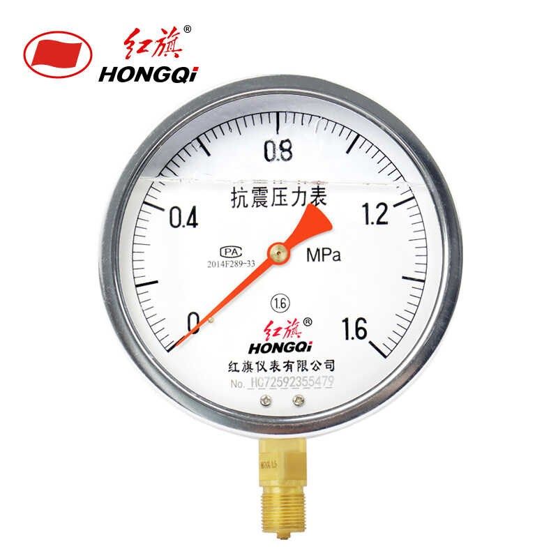 红旗YTN-150 耐震压力表径向1.6级不锈钢抗震油压表水压表气压表