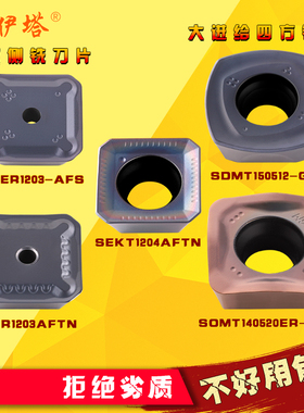 络伊塔快进给铣刀片SDMT120512/150512-GH大进给切削SOMT140520ER