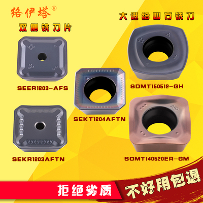 络伊塔快进给铣刀片SDMT120512/150512-GH大进给切削SOMT140520ER