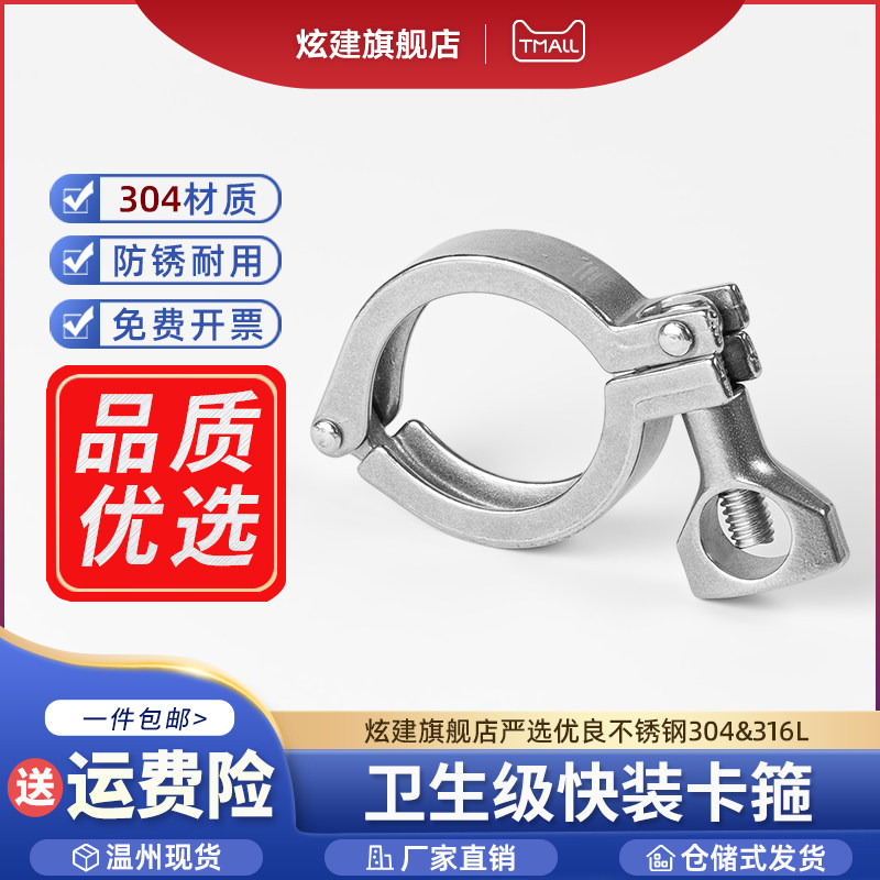 304不锈钢卫生级卡箍精铸卡箍抱箍快装接头喉箍卡盘管夹管卡