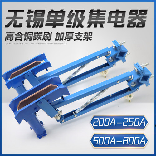 无锡集电器200A-250A/500A-800A  单极滑触线用JDD160/240受电器