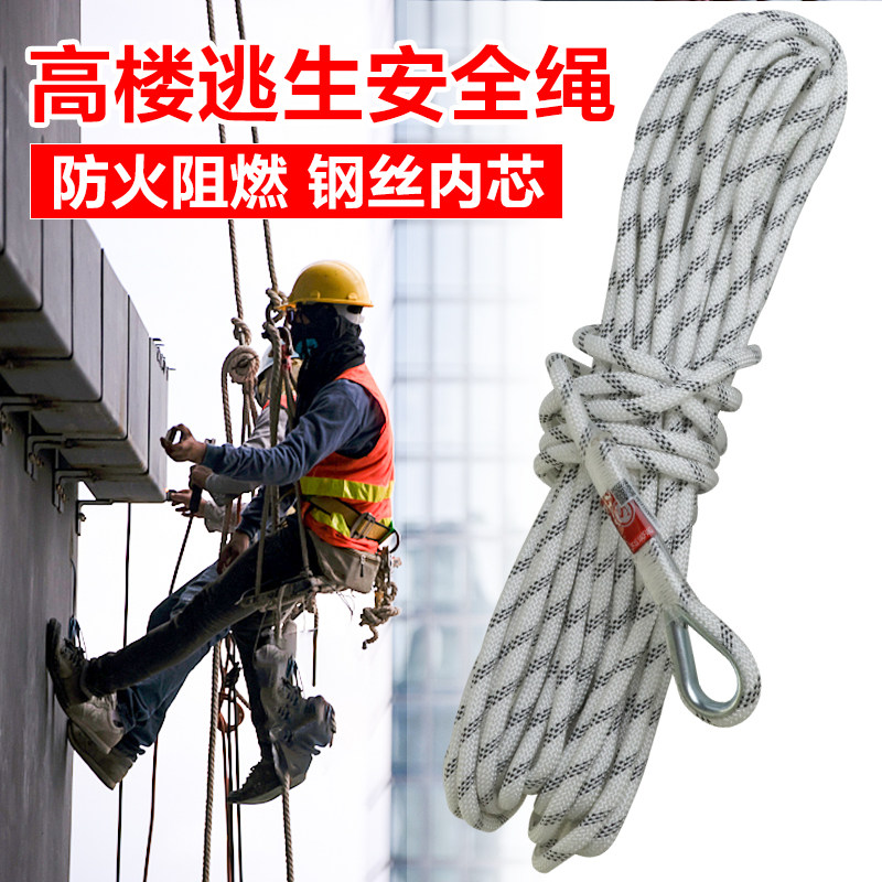 消防绳逃生安全绳高空作业20米3C认证家用户外应急轻型耐磨轻型