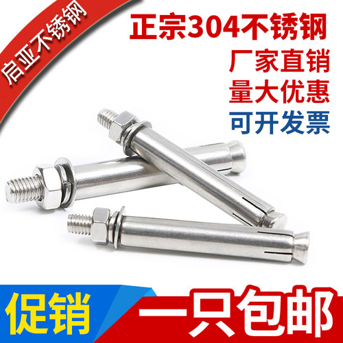 304不锈钢膨胀螺丝外膨胀螺栓拉爆螺丝爆炸M6M8M10M12*60*80*100