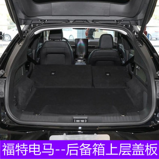 适用福特野马Mach 电马后备箱盖板尾箱折叠置物多功能隔板 E改装