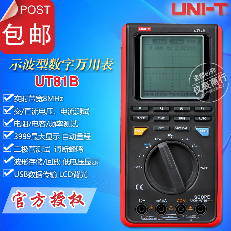 优利德UT81B/UT81C高精度手持示二合一波型数字万用表USB传输