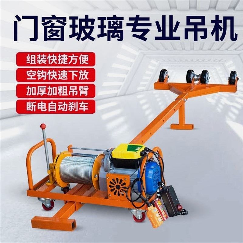 德国进口双电机吊机高层轻松吊门窗玻璃防盗网专用220v室内外单杆