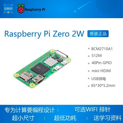 树莓派 zero 2 主板 Raspberry Pi Zero 2W 树莓派PI0 2W
