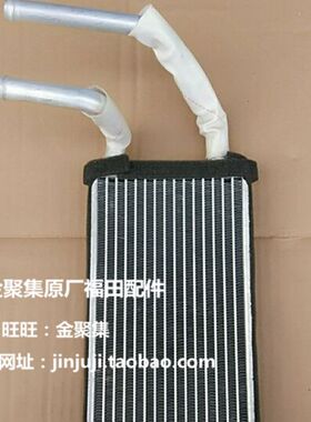 福田汽车原厂农用车康瑞H2 H3暖风水箱暖风机水箱 宽130长270mm