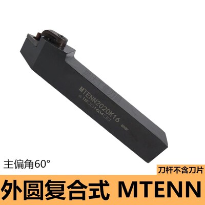 数控刀杆 60度外圆车刀杆MTENN2020K16/2525M16中间刀 可车外螺纹