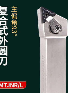 数控车床刀具车刀杆93度复合式三角外圆刀MTJNR/L2020K16/2525M16