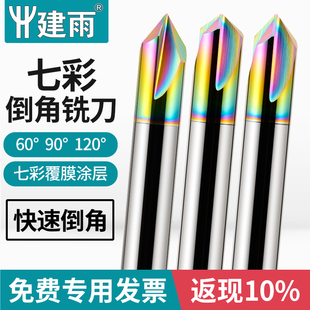 七彩铝用倒角铣刀三刃60度90度120度钨钢倒角刀直槽两刃数控刀具
