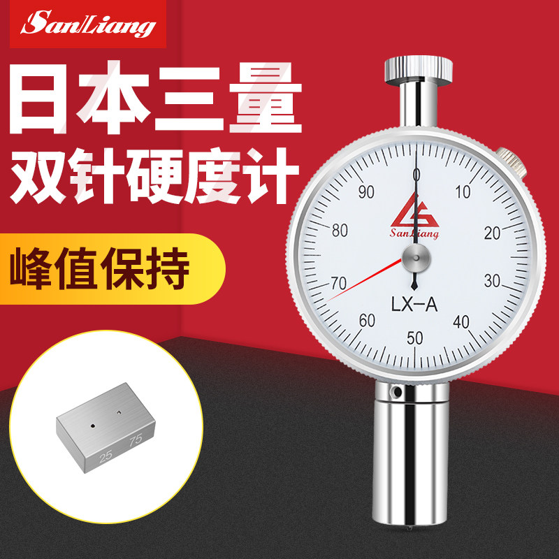 日本三量双针邵氏硬度计LX-A-C-D型检测仪硬度测试仪硬度测试支架