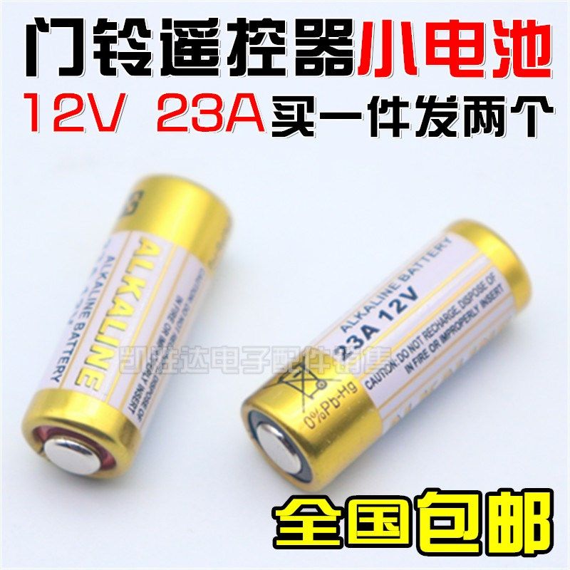 遥控23A 12V电池23a12v 引闪器门铃吊灯电动车库卷帘门遥控器用