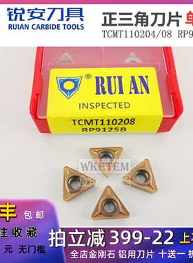 锐安数控刀片三角内孔TCMT110204 110208 RP9125B 不锈钢刀粒镗孔