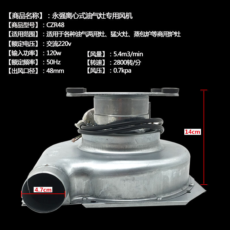 永强离心式油气灶专用鼓风机CZR48商用120w电机猛火灶蒸包炉配件