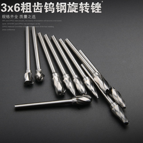 粗齿钨钢硬质合金旋转锉木工工具DIY根雕6mm电磨打磨头雕刻铣刀