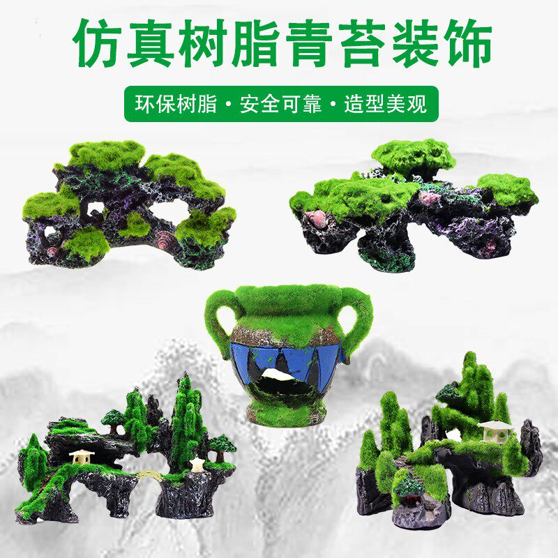 水族造景假山仿真青苔树脂装饰装饰石鱼缸布山景假山风水仿真植绒
