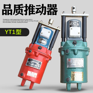 45Z 90Z 10品质 YWZ电力液压制动器用YT液压推动器25Z 125Z