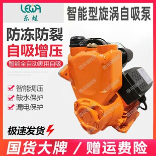 乐蛙智能型旋涡自吸泵增压泵压力感应缺水保护全铜电机增压自吸泵