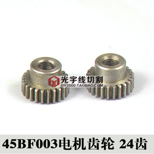 快走丝线切割配件大全 锥度电机45BF003步进电机齿轮24齿 12元/个