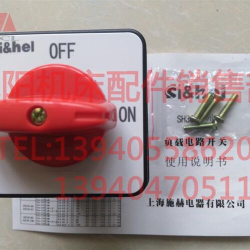 沈阳机床CA6140 CA6150转换开关SH30-25负载电路开关主电源开关