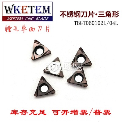 数控镗孔车刀片TBGT060104L/060102L不锈钢内孔合金刀头替代PR930