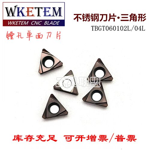 数控镗孔车刀片TBGT060104L/060102L不锈钢内孔合金刀头替代PR930