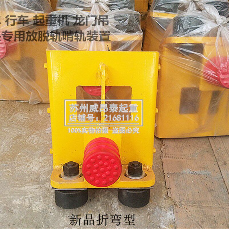 行车防脱轨器 防啃轨装置 防跑偏掉离轨道起防上轨出轨器300400轮