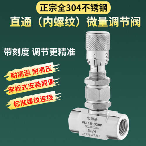 304不锈钢微量调节阀 内螺纹刻度阀针型 流量微调阀 WL11-H -320P
