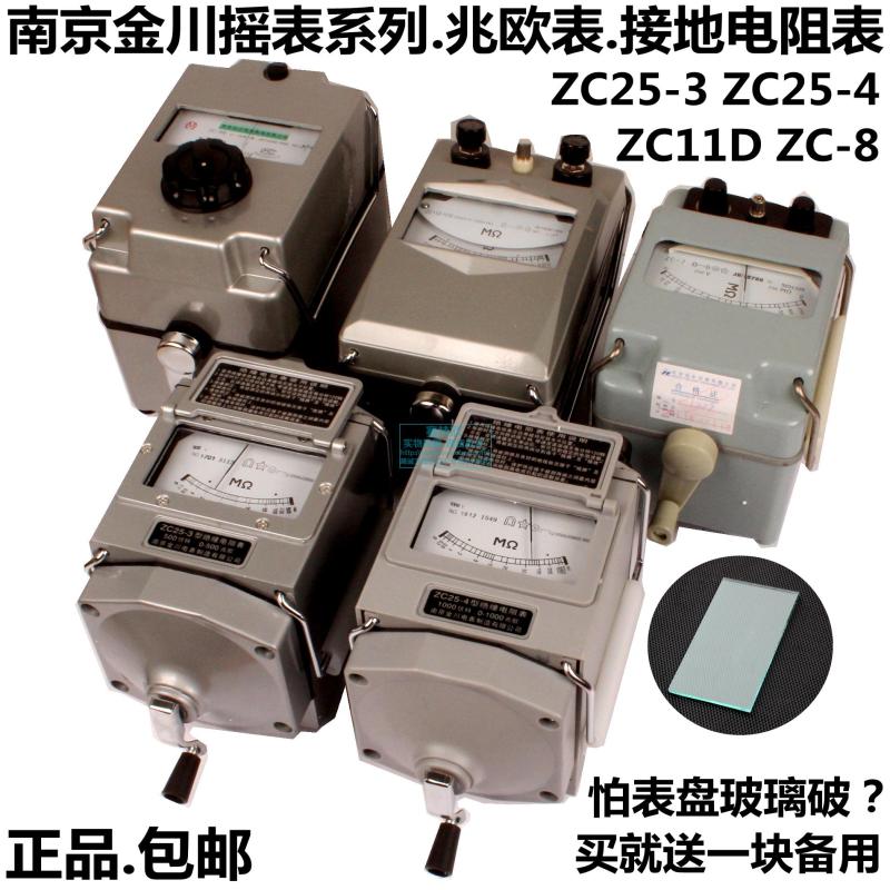 南京金川ZC25-4绝缘电阻摇表1000V兆欧表ZC-8接地电阻测试仪ZC-7