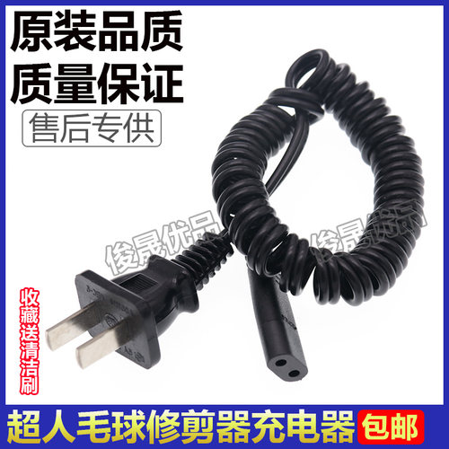 SID超人毛球修剪器充电器去球器充电线SR2853 2856 2859 RR2830