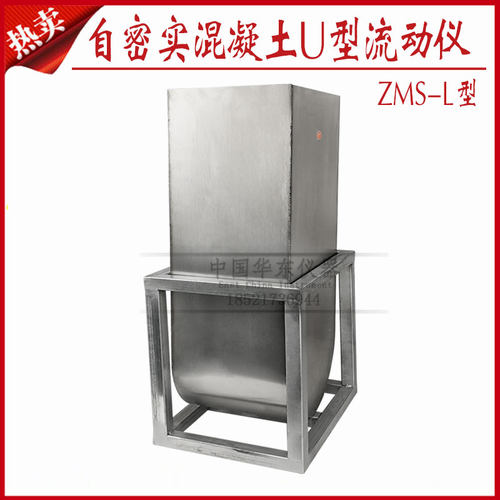 自密实混凝土间隙通过性U型箱U型流动试验仪流动障碍高差仪