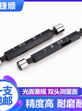 精密光面塞规 高精度光滑塞规 通止规量规 径规测量棒针规H7 2-24