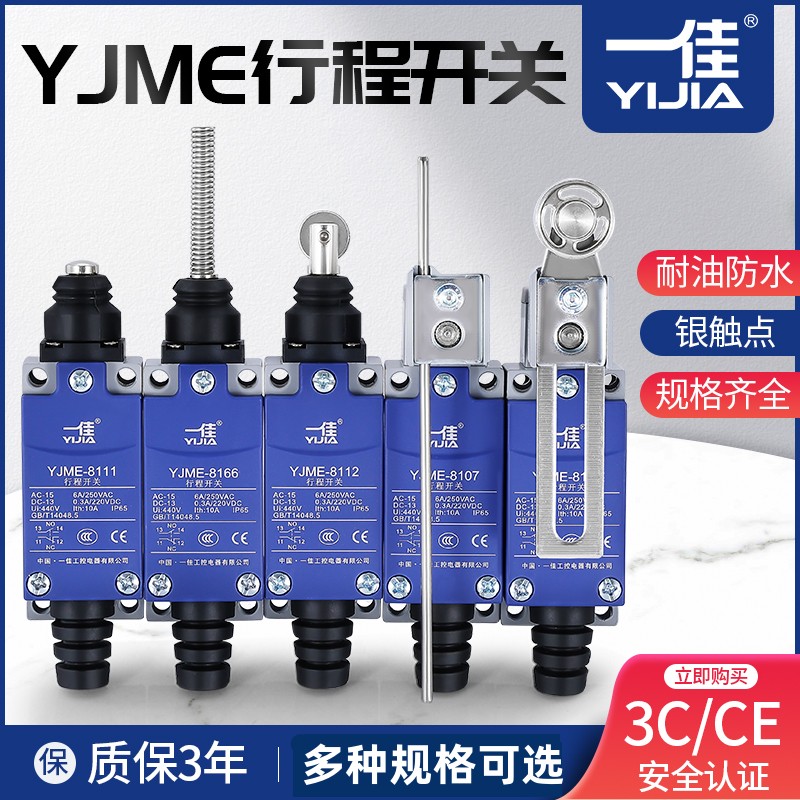 一佳YJ ME-8108 微型ME8166 8104微动TZ行程开关限位8107摆动8104