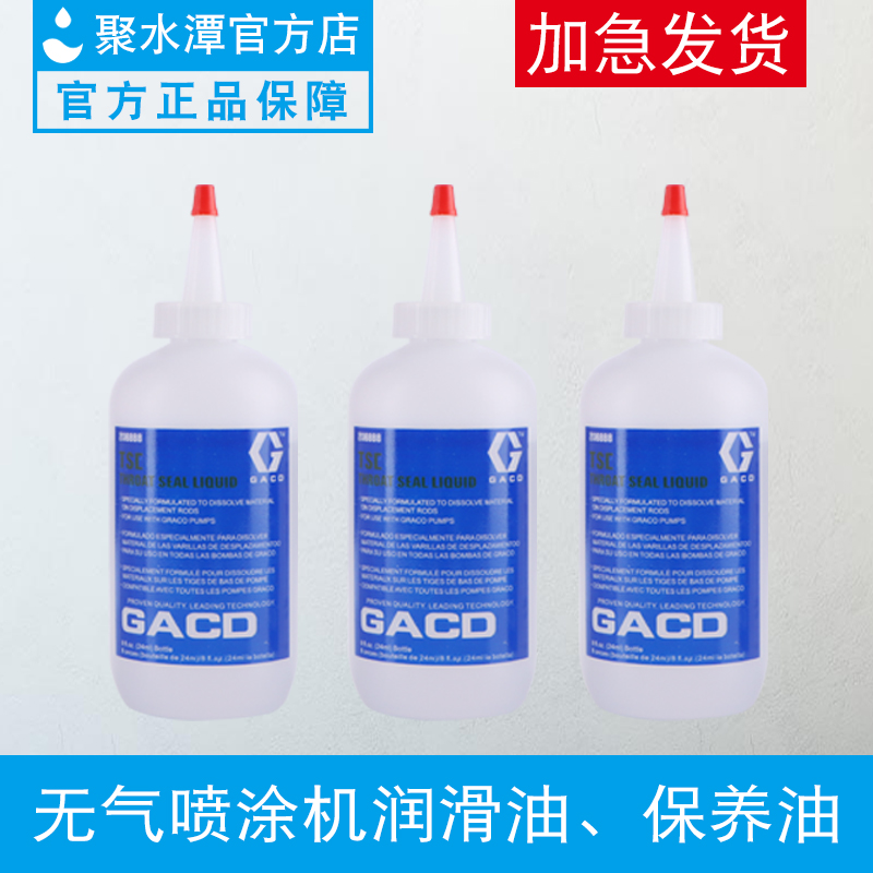 无气喷涂机46号液压油润滑分离密封油TSL油保养油喷漆机配件通用